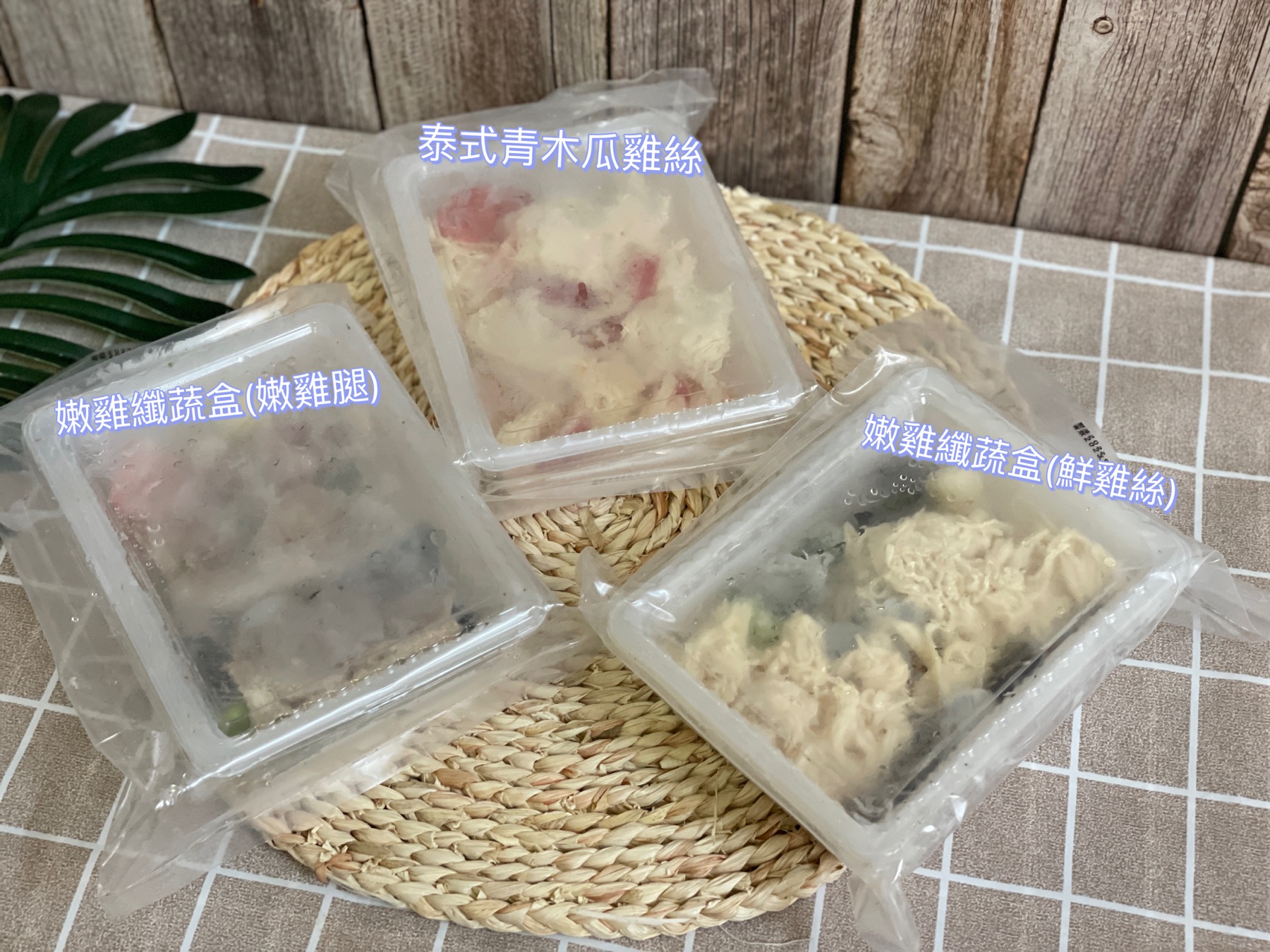 【宅配料理】大成食品，清爽料理餐盒｜健身營養美味一餐｜低GI