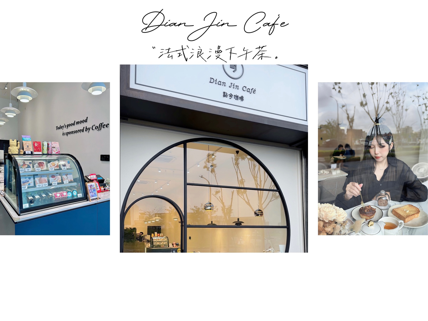 【高雄美食】Dian Jin Café 點今咖啡|法式浪漫下