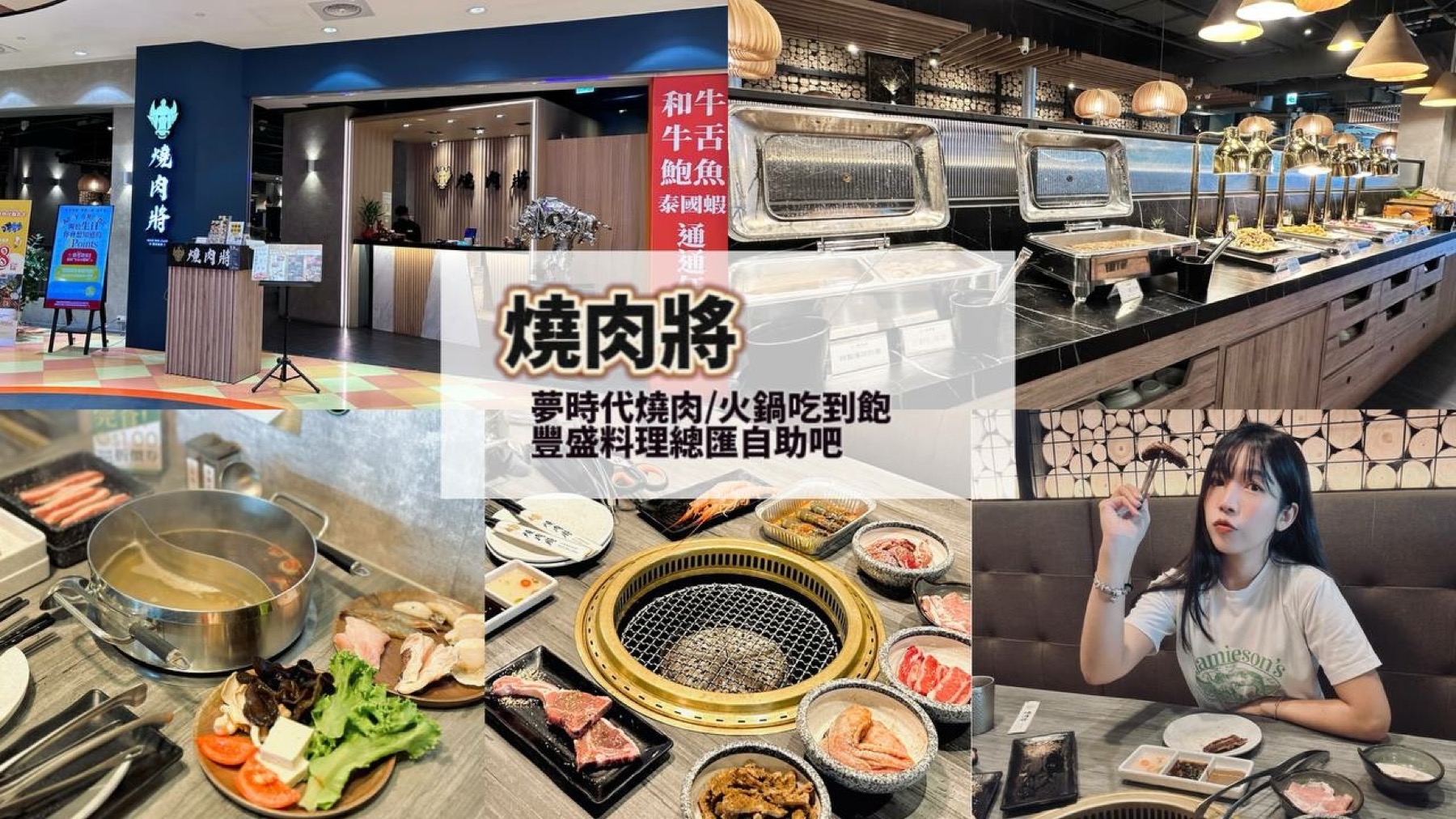 【高雄美食】夢時代燒肉將｜精緻燒烤吃到飽～鮮猛海鮮享受｜中日