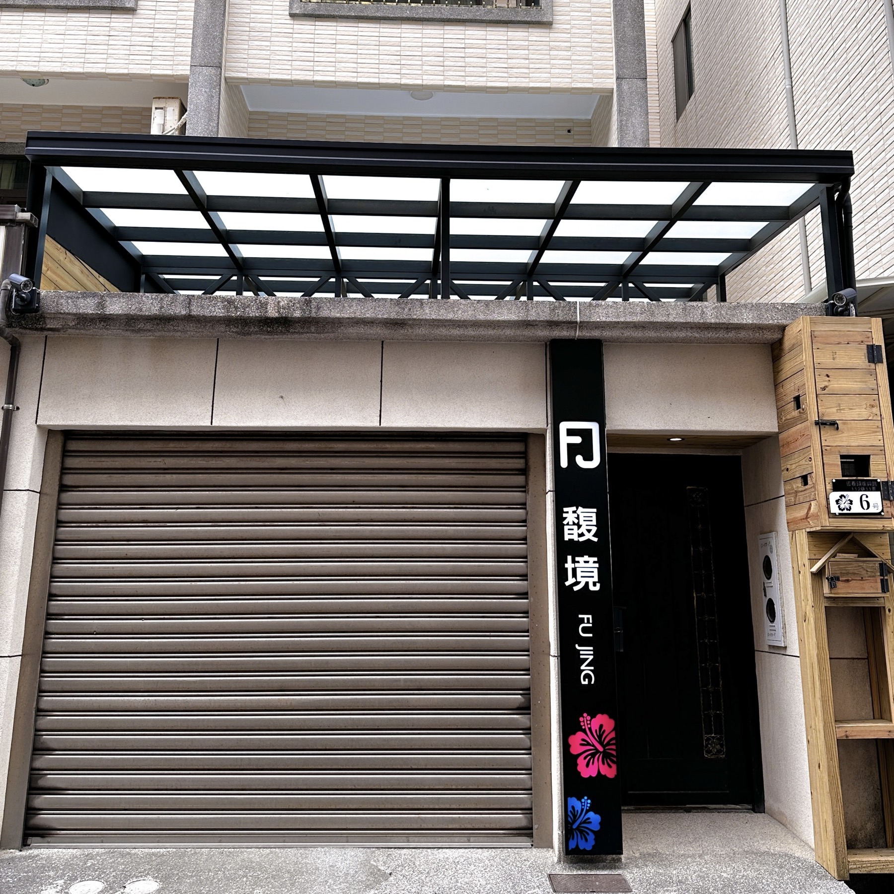 【屏東旅行】兩天一日遊Villa「馥境」墾丁包棟民宿|網美室