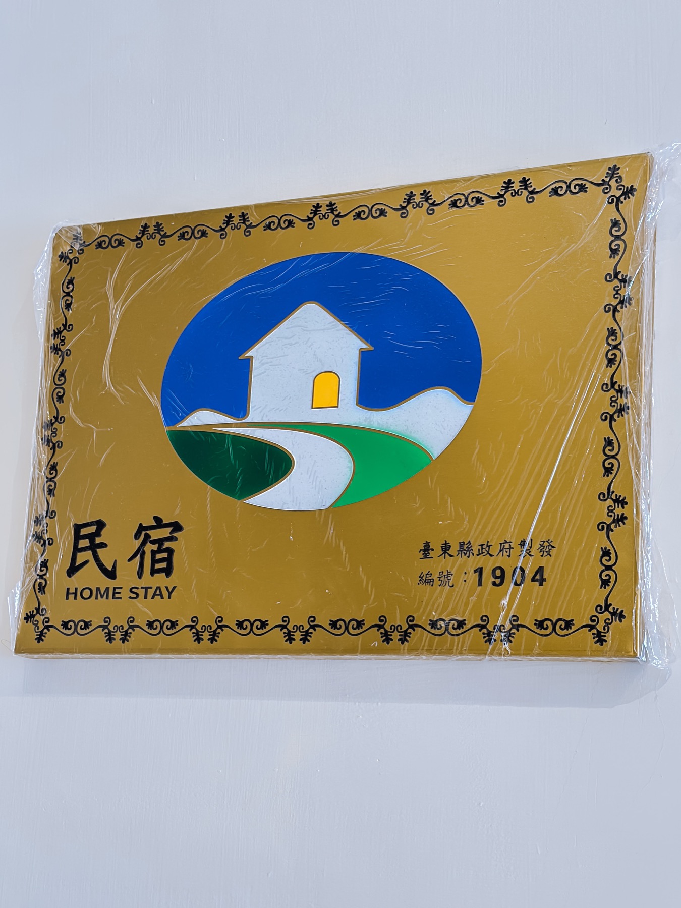 【台東,住宿】H&台東春秧無人別館|不用飛出國入住韓系INS