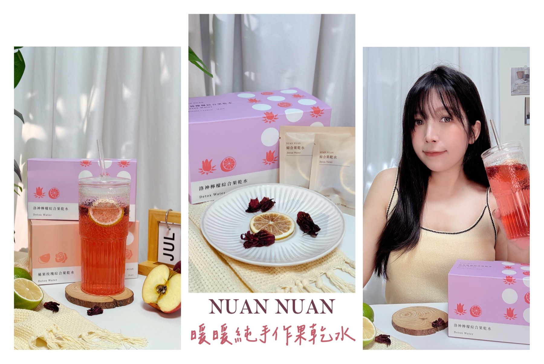 【養生飲品】暖暖純手作果乾水|愛上喝水 無糖飲品 天然果乾水