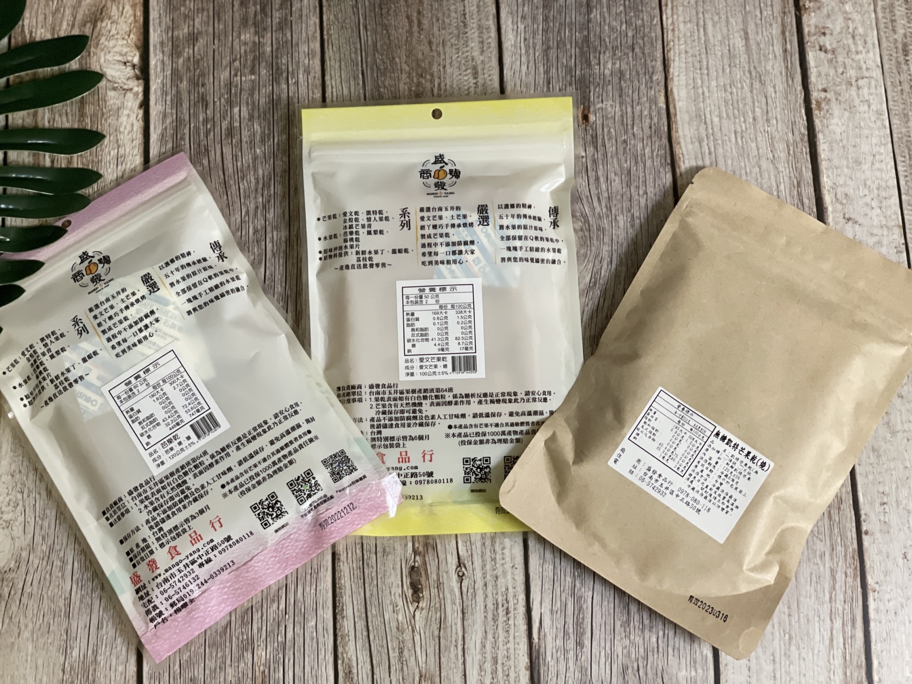 【宅配果乾】盛發食品，玉井芒果乾｜酸甜滋味果乾～好吃到停不了