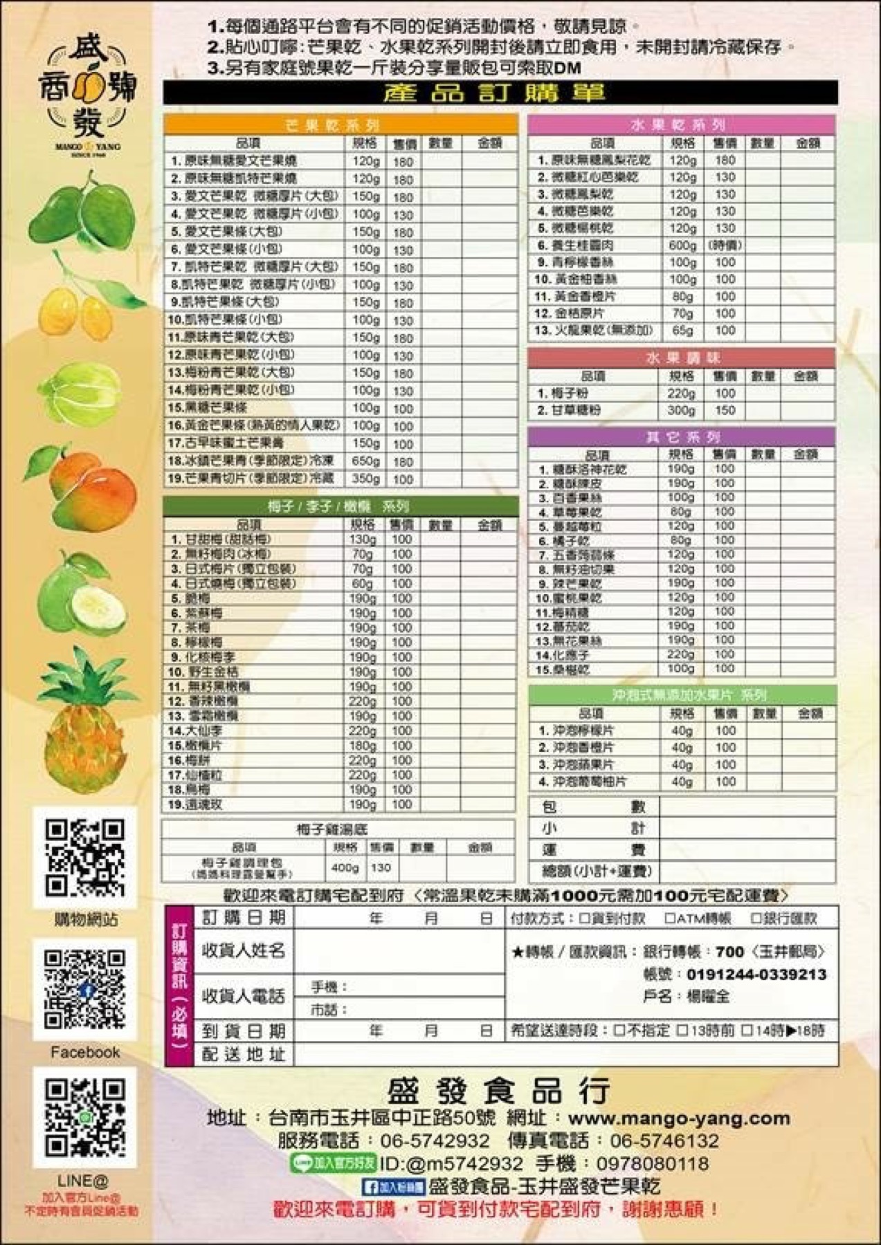 【宅配果乾】盛發食品，玉井芒果乾｜酸甜滋味果乾～好吃到停不了