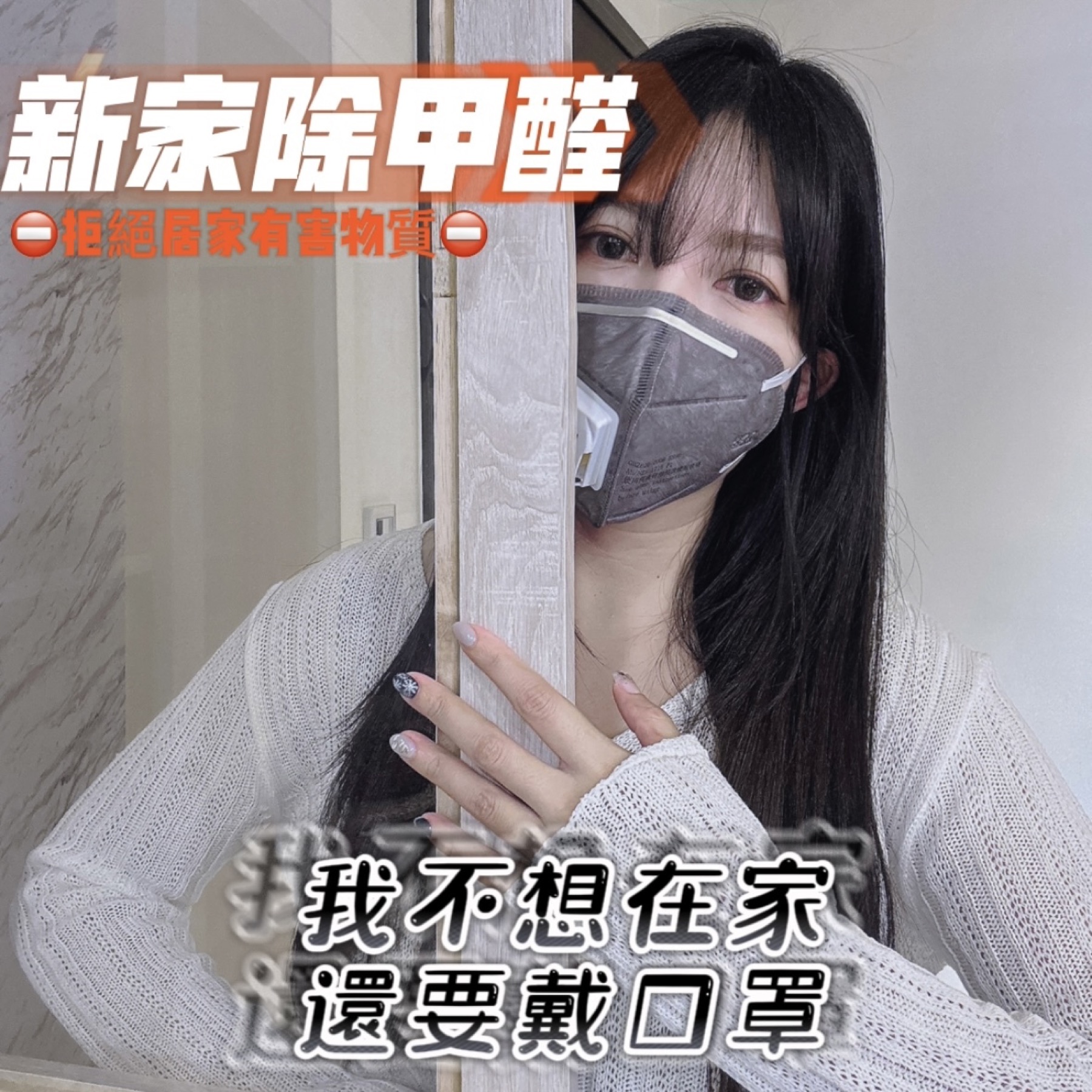 【房屋除甲醛】盛炘環衛｜新屋裝修除甲醛｜家人健康守門員｜專業