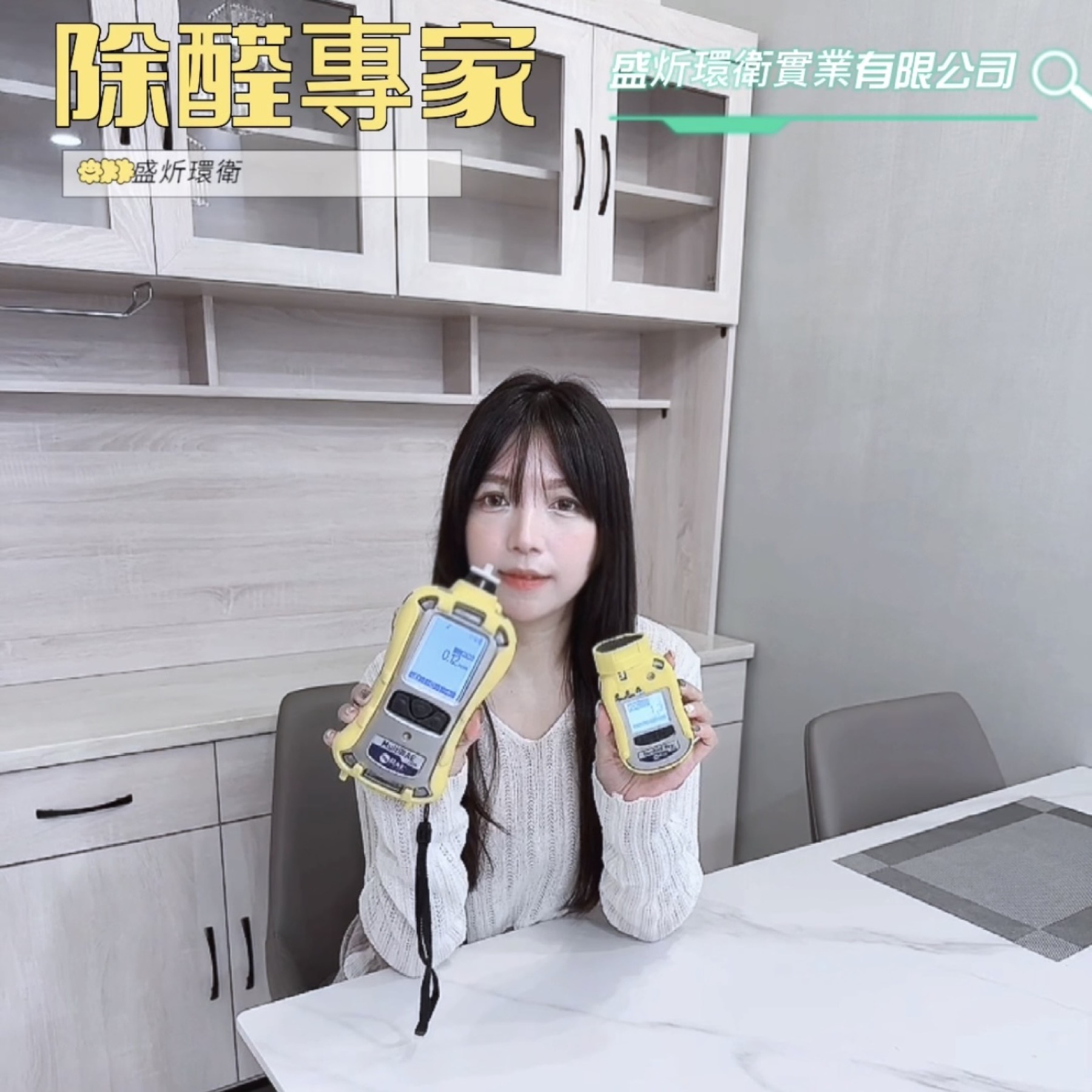 【房屋除甲醛】盛炘環衛|新屋裝修除甲醛|家人健康守門員|專業