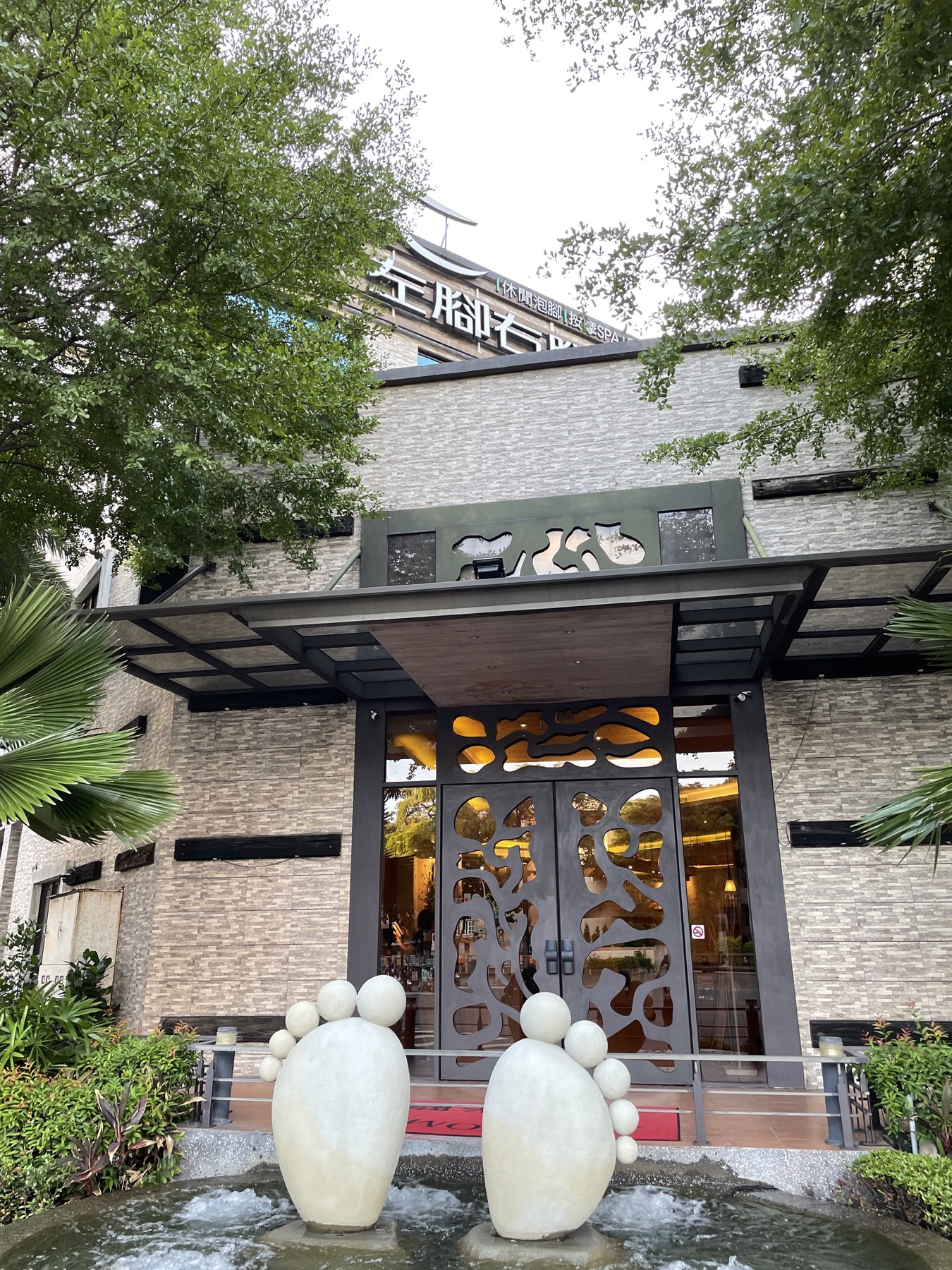 【高雄按摩】左腳右腳經典按摩會館.自由館|腳底按摩油壓指壓|