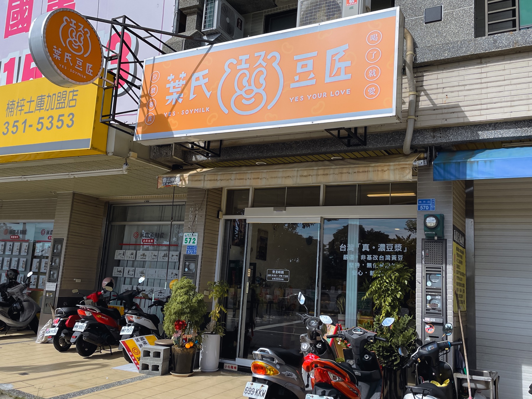 【宅配飲品】葉氏豆匠|滿滿一口濃醇豆漿|嚴選在地非基改黃豆