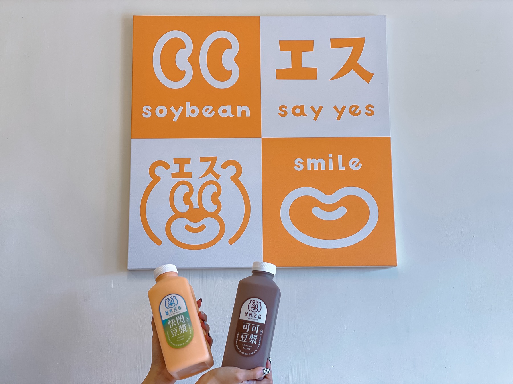 【宅配飲品】葉氏豆匠|滿滿一口濃醇豆漿|嚴選在地非基改黃豆