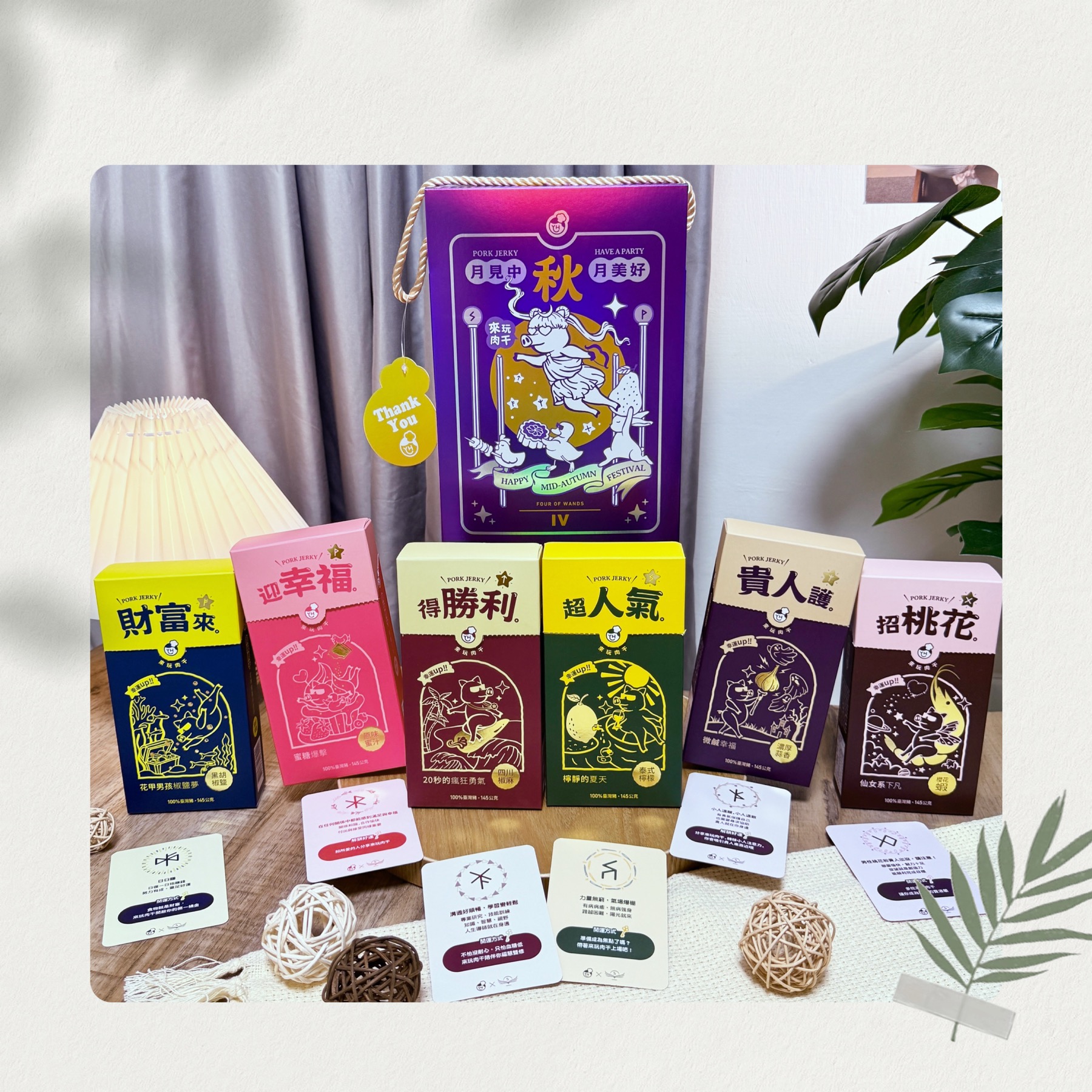 【宅配美食】美味獵人 銀河奇幻中秋趴禮盒|來玩肉干 許願肉干